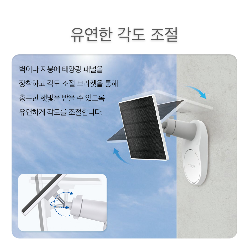 티피링크 Tapo A201 배터리 카메라용 태양광 충전 패널 이미지 7
