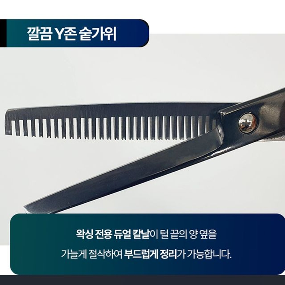 깔끔 y존 숱가위 왁싱 전용 가위 음모 제모 수영복 비키니라인 - 상세 이미지 5