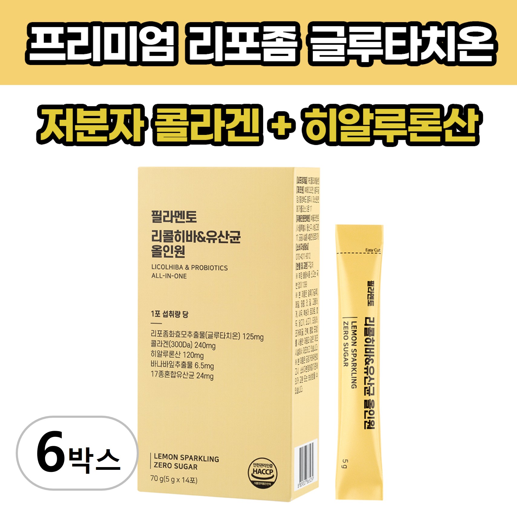 필라멘토 콜라겐 히알루론산 리포좀글루타치온 유산균 올인원 영양제 14포, 6개 - 상품 이미지