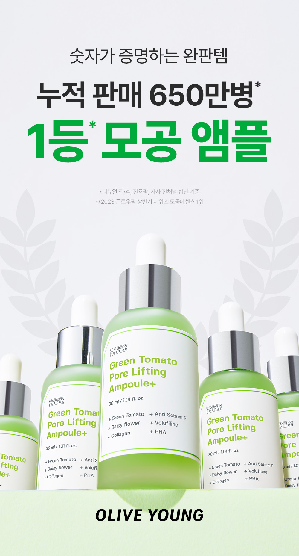 sungboon editor green tomato concentrated ampoule