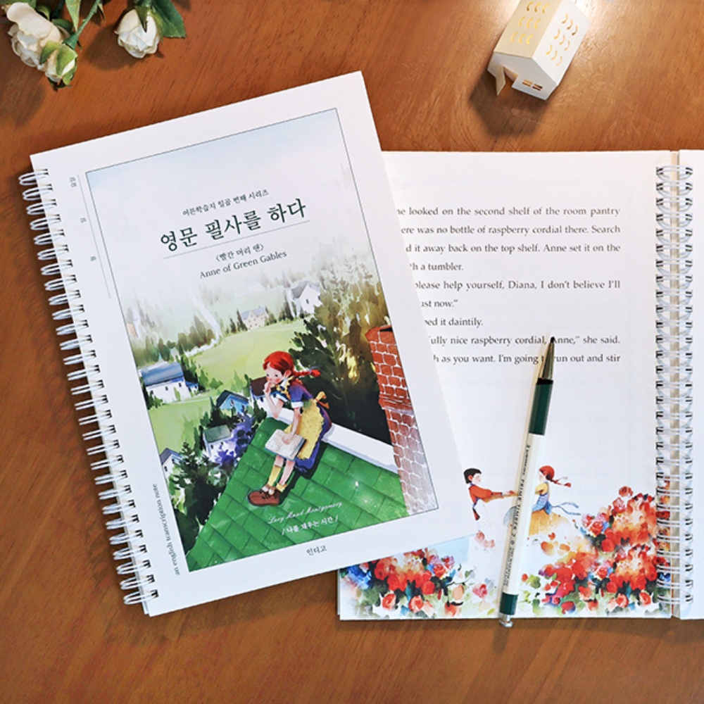 영어필사책 빨간머리앤 필사하기 좋은책 하루한장 노트 글씨따라쓰기 공책 - 상세 이미지 2