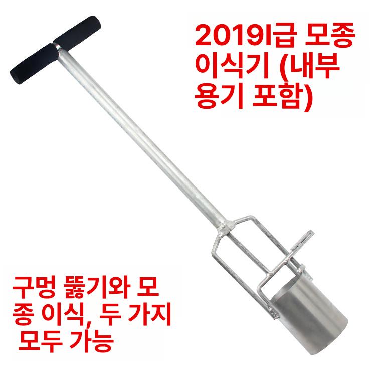 묘목 이식기 농업 토양추출기 식물 뚫기 이양기 천공기 멀칭 구멍 농기구 표준 4cm 내부 라이너 없음 - 상세 이미지 4