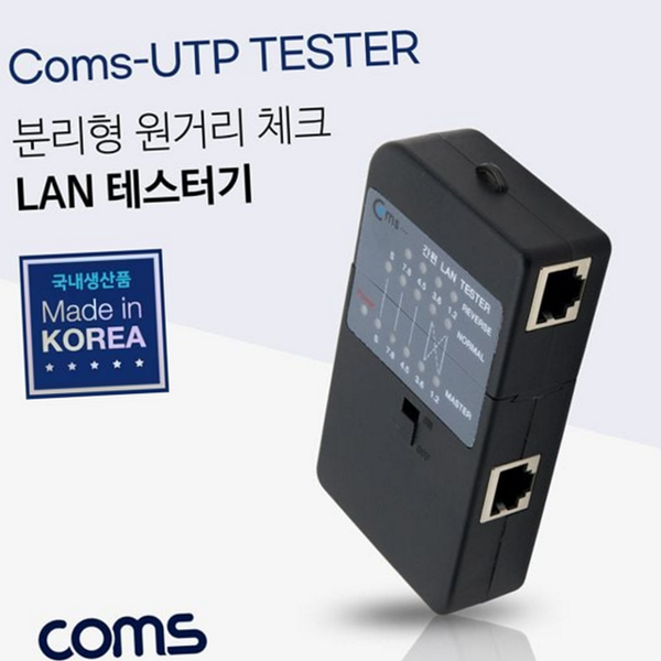네트워크 랜테스터 테스터기 분리형 utp 테스터기 케이블 오류 - 메인 이미지
