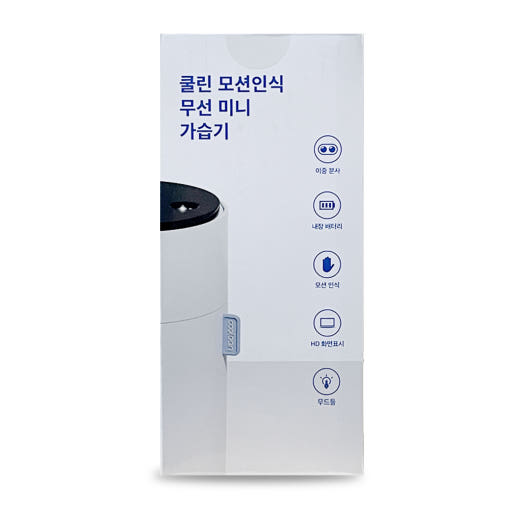 쿨린 모션 초음파 무선 미니 가습기 사용 모습