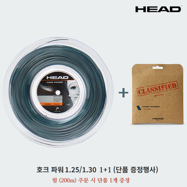 헤드 라켓 테니스 폴리 스트링 호크파워 1.25mm 원형 200m - 상세 이미지 2