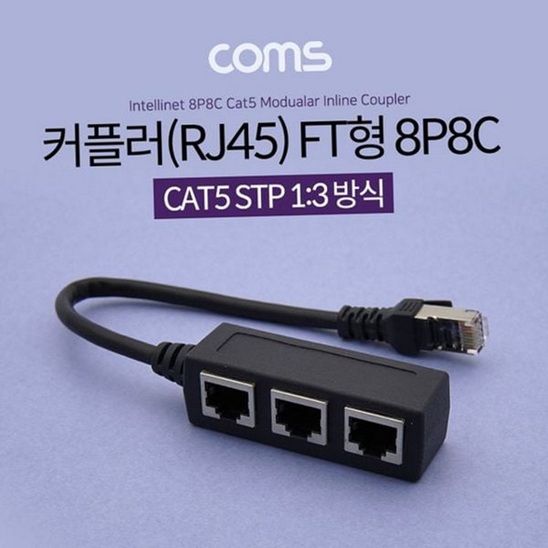 인터넷 랜선 분배기 연결부품 rj45 분배기 랜선용 커플러 확장 연장 - 상품 이미지