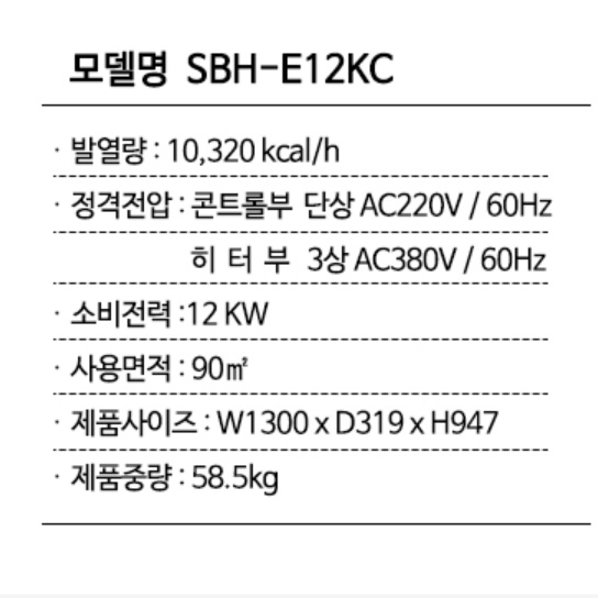 신일 원적외선튜브히터 27평형 공장 전기돈풍기 군부대난방기 SBH-E12KC 이미지 8