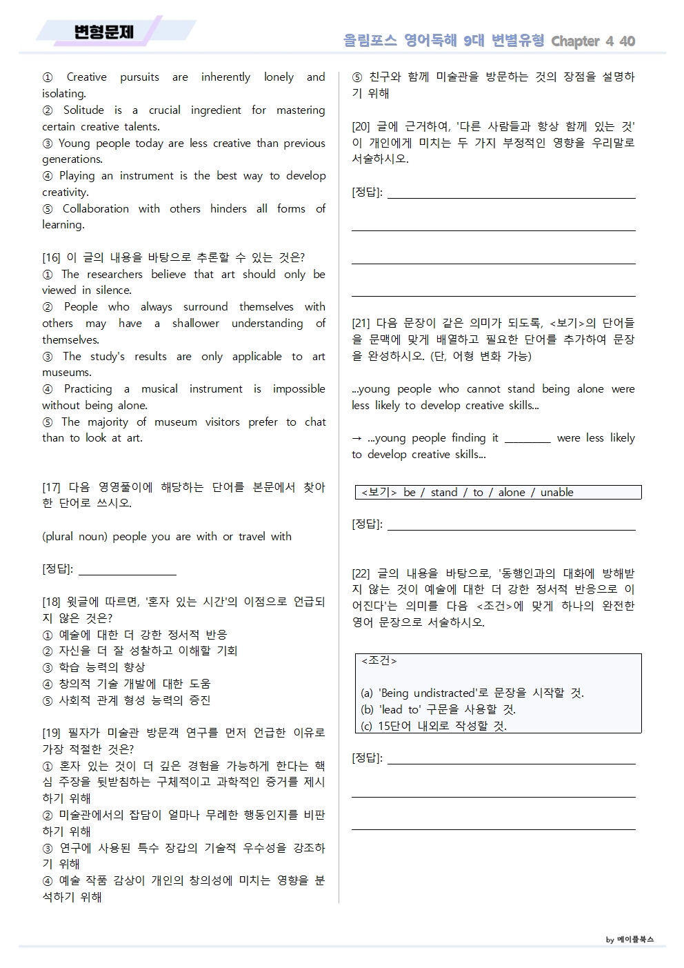 ebs 올림포스 9대 변별유형 변형 문제 서술형 고난도 by 메이플북스 상품 이미지