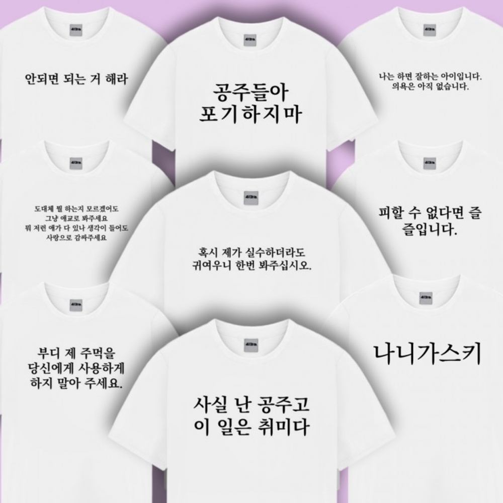 웃긴 병맛 문구 티셔츠 반팔 티 옷 시즌3 9종 재밌는 쓸데없는 친구 선물 여행 단체 우정 킹받는 특이한 - 상품 이미지