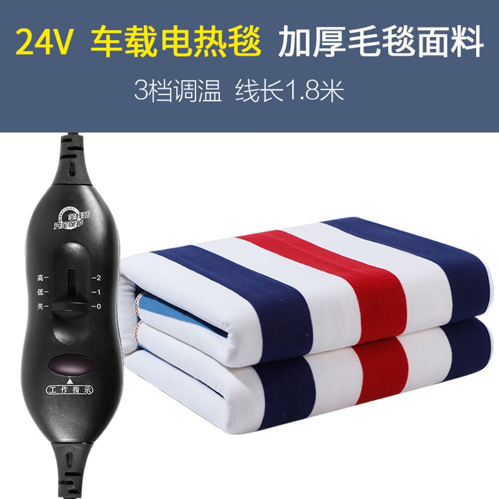 트럭 전기매트 차량용 전기담요 여행 차박이불 온열매트 열선 24V 담요  200x80cm - 상품 이미지