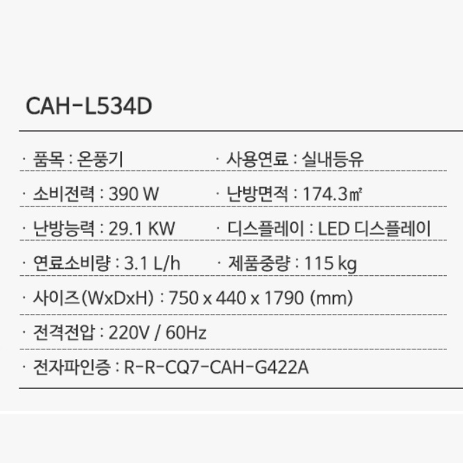 캐로스 대형온풍기 52평형 등유난방기 사무실 실내용 오일식온풍기 CAH-L534D - 상세 이미지 4