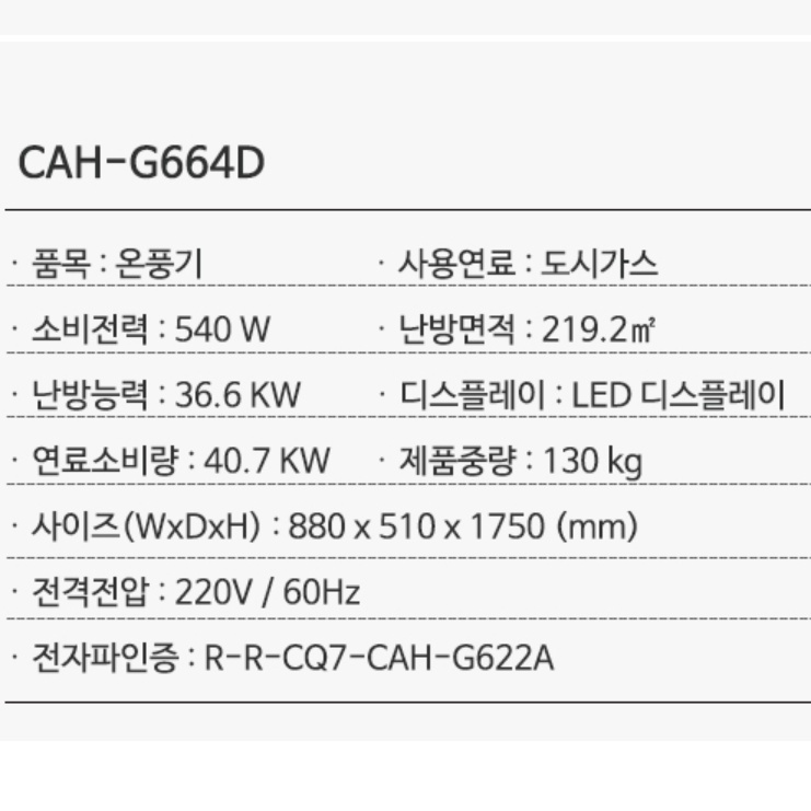 캐로스 대형 도시가스온풍기 매장 LNG 스탠드온풍기 66평형 CAH-G664D - 상세 이미지 4