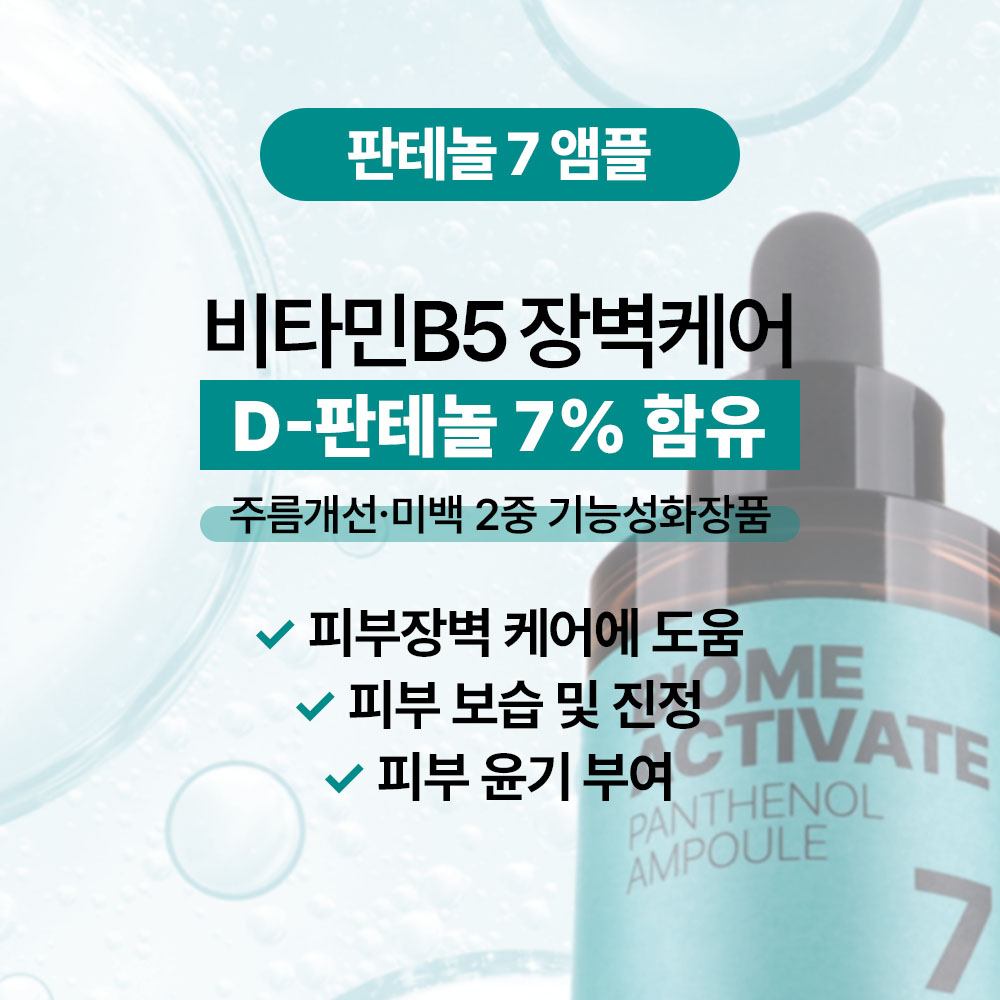 [바액] [비타민] [대용량 70ml] 판테놀(비타민B5) 7% 앰플 /D-판테놀 덱스판테놀 장벽강화 보습 윤기 진정 - 상세 이미지 3