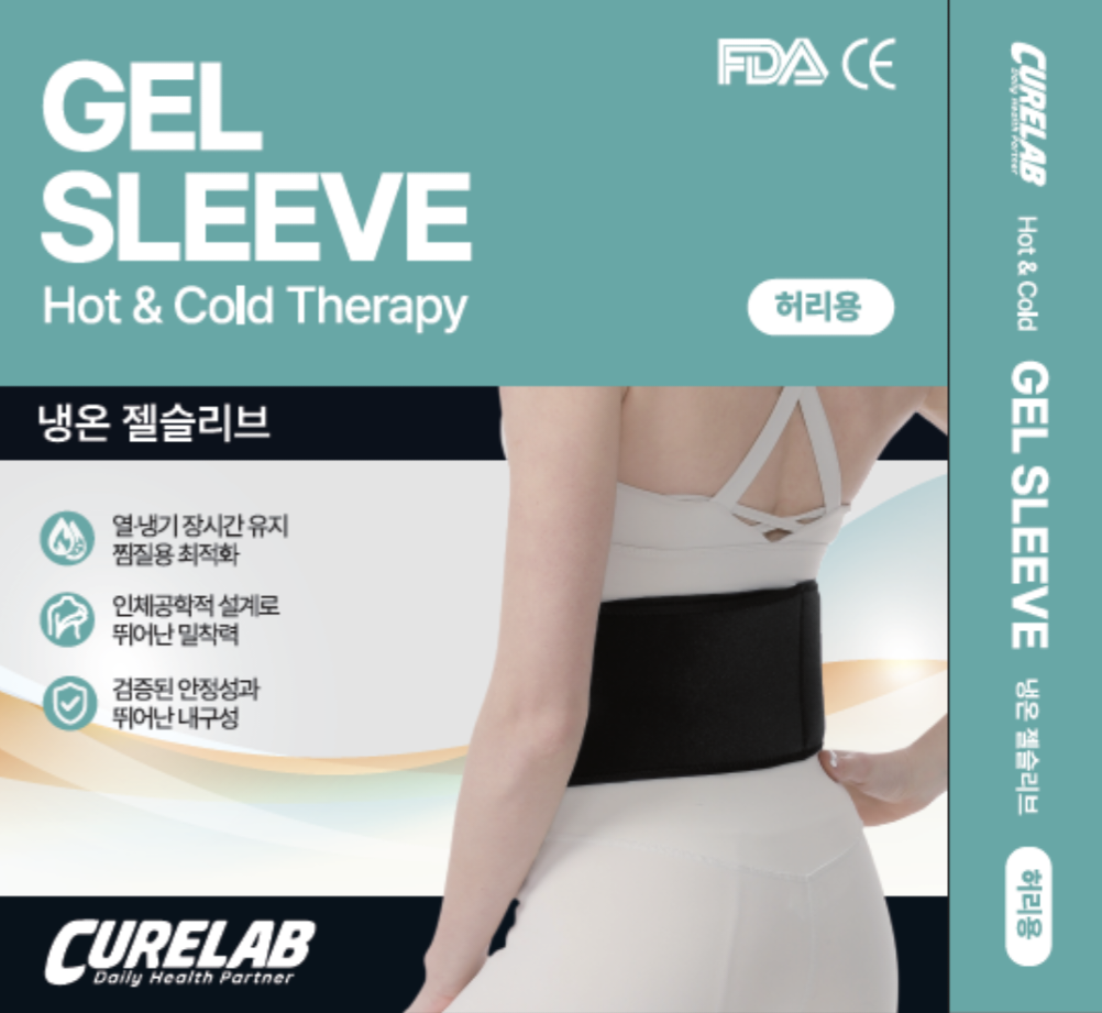 큐어랩 허리 냉온 젤슬리브 복부 아이싱 온열 얼음 찜질팩 생리통 통증 완화 - 상세 이미지 2