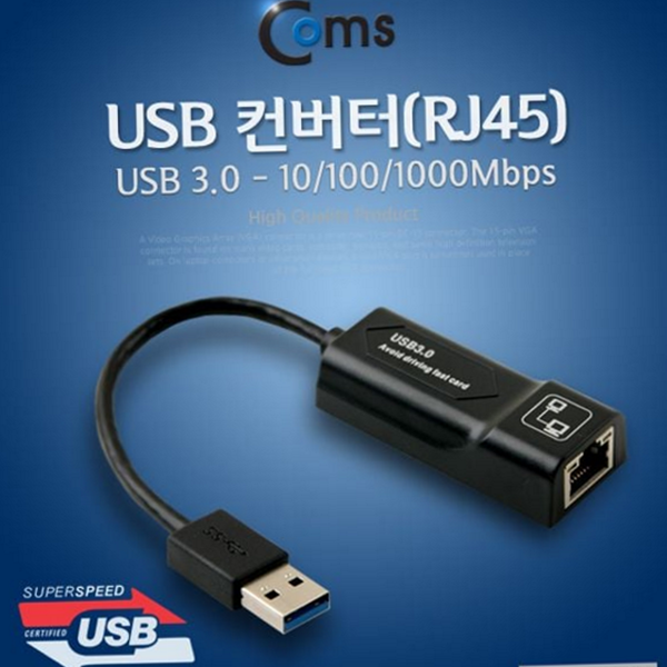 유선 usb 기가랜 컨버터 usb 3.0 카드 3.0기가 어댑터 - 상품 이미지