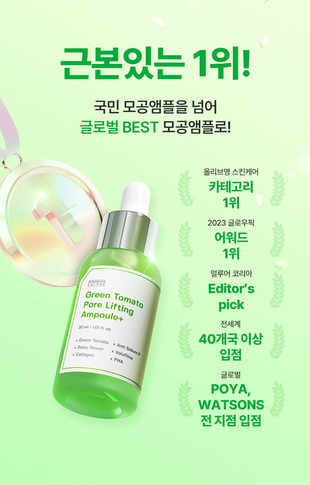 sungboon editor green tomato concentrated ampoule