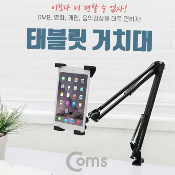 접이식 태블릿 거치대 아이패드 태블릿 암 스탠드 책상 침대 - 상품 이미지