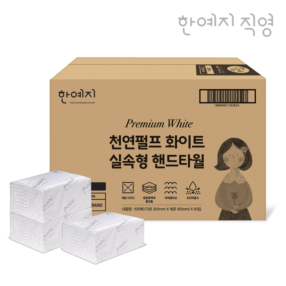 한예지 천연펄프 화이트 핸드타월 페이퍼타월 실속형 5000매 업소용 카페용 - 메인 이미지