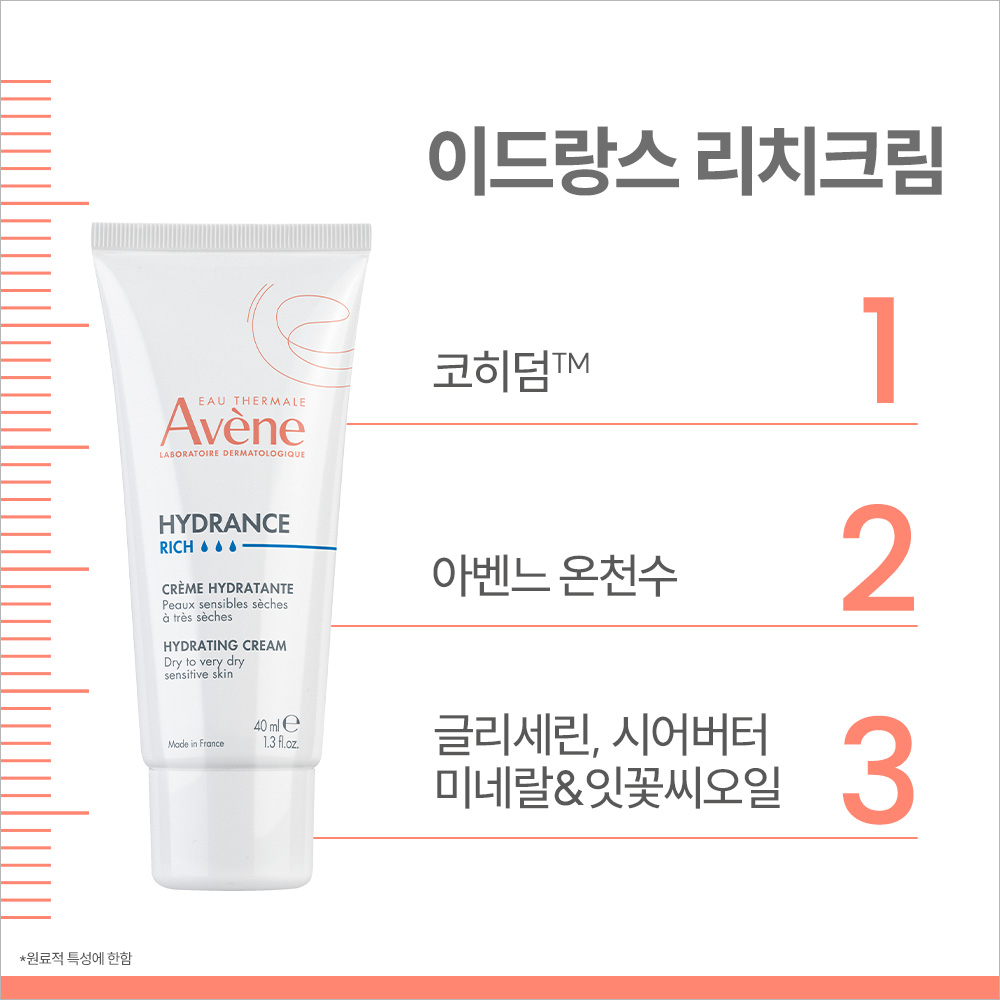 [아벤느] 이드랑스 리치 크림 (밀도보습크림) 40ml, 1개 - 상세 이미지 3