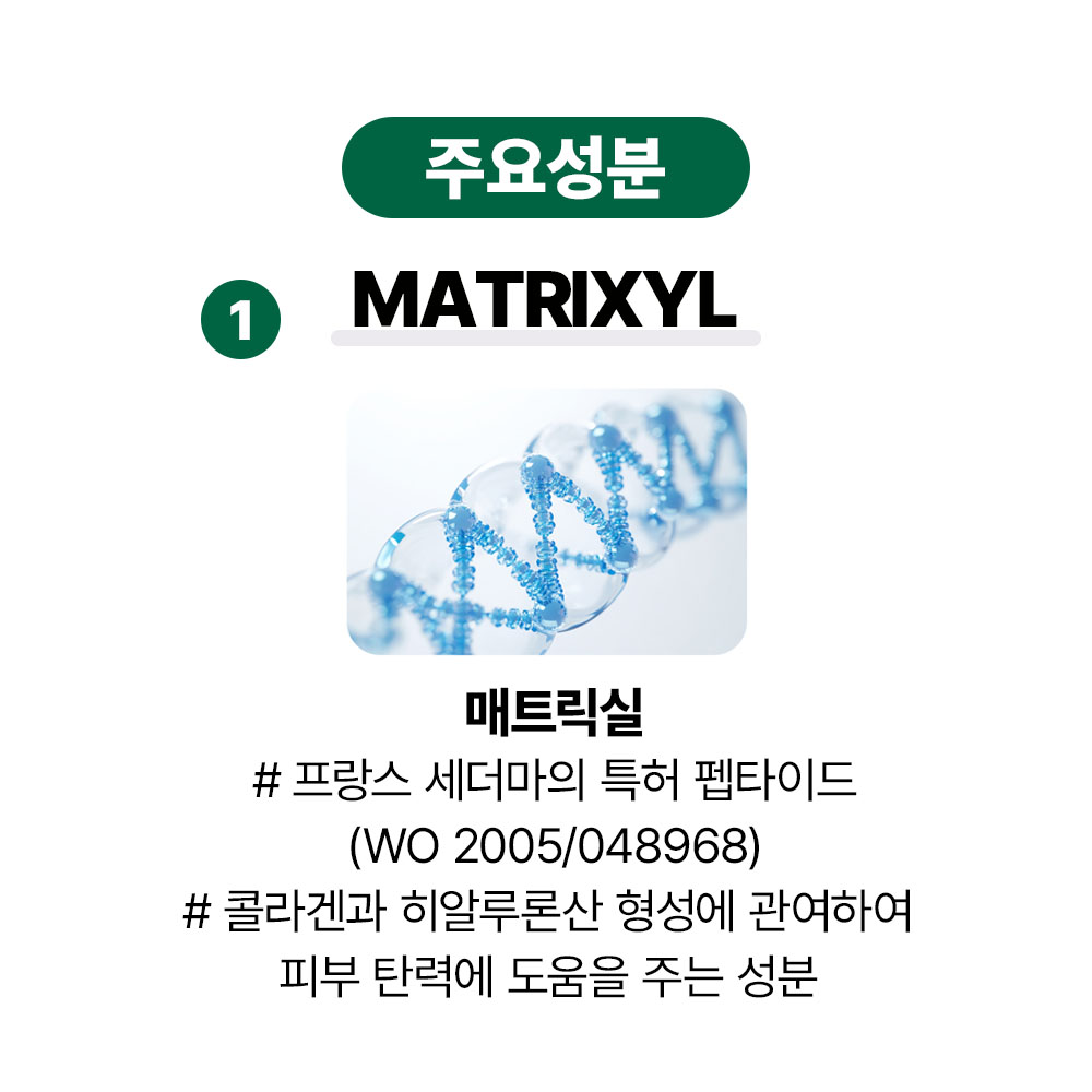 [바액] [고기능] 매트릭실 앰플 [30ml] 수분탄력 펩타이드 매트릭실10% 특허성분 피부결 수분밸런스 베타글루칸 피부장벽케어 피부보호