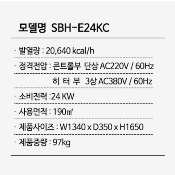 신일 대형 전기돈풍기 스키장 곱창난로 공장난방기 57평형 SBH-E24KC 이미지 7