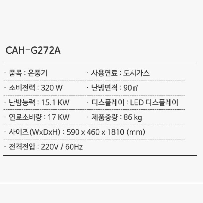 캐로스 도시가스온풍기 27평형 LNG 사무실 산업용 대형온풍기 CAH-G272A - 상세 이미지 4