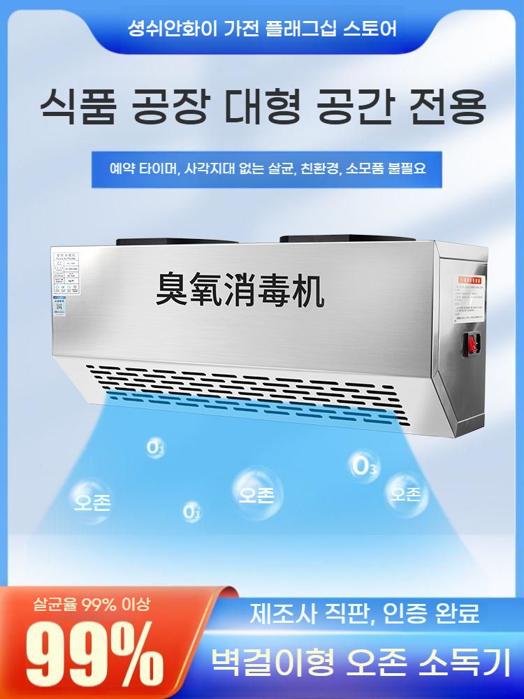 오존발생기 지능 벽걸이 탈취 냄새제거 오존기 오존살균기 - 상세 이미지 3