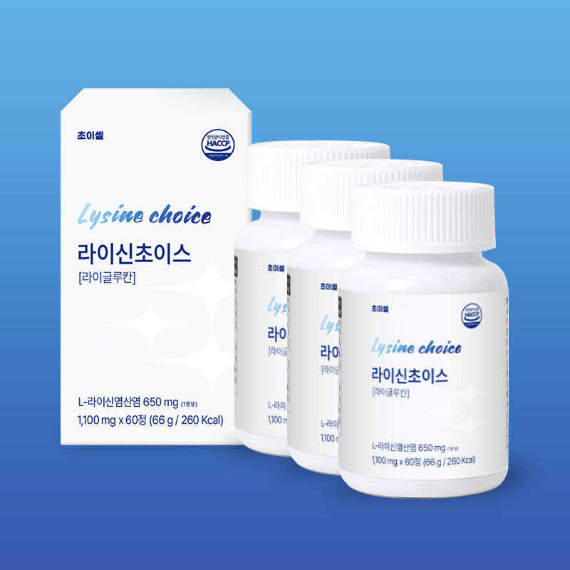 라이신 초이스 베타글루칸 엘리신 라이글루칸 L LYSINE 이미지 4