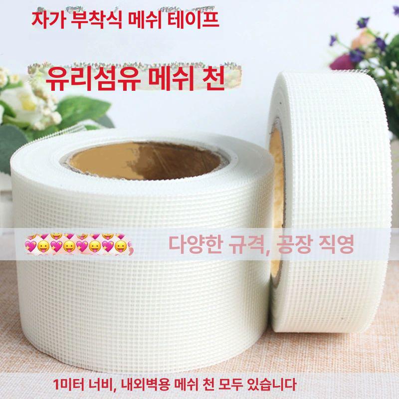 유리섬유 메쉬망 화이버글라스 흰색 철망 자착 균열 그물 4.5cm 폭 25m 길이 - 상세 이미지 2