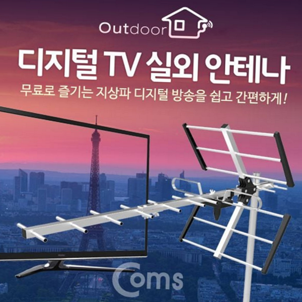 고화질 디지털 tv 실외 안테나 수신기 tv 실외 안테나 옥외용 - 상품 이미지