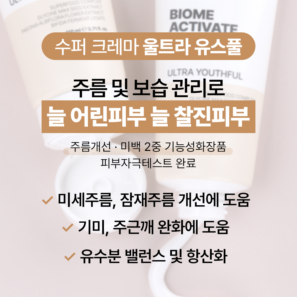 [바액] [대용량 110ml] 수퍼 크레마 울트라 유스풀 크림 /미세주름 피부결개선 기미-주근깨완화 유수분밸런스 항산화