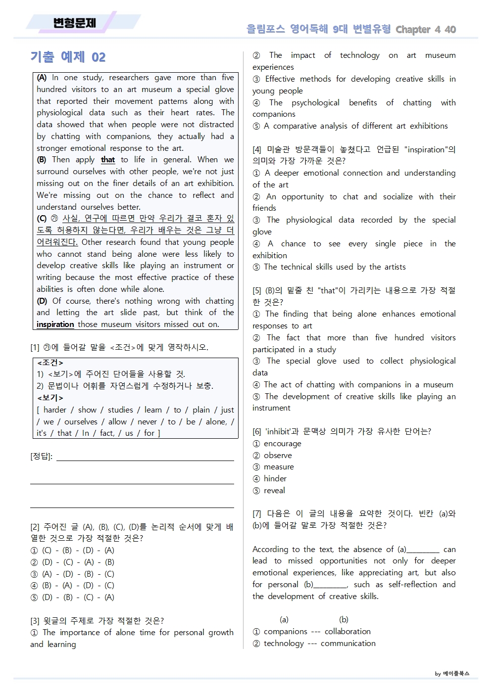ebs 올림포스 9대 변별유형 변형 문제 서술형 고난도  by 메이플북스 이미지 4