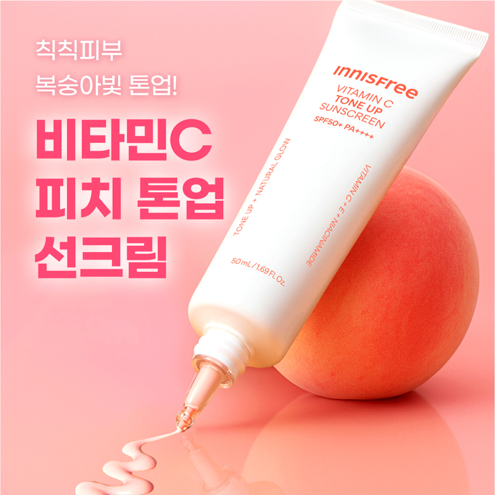 비타민C 잡티 톤업선크림 곰돌이푸 선크림추천