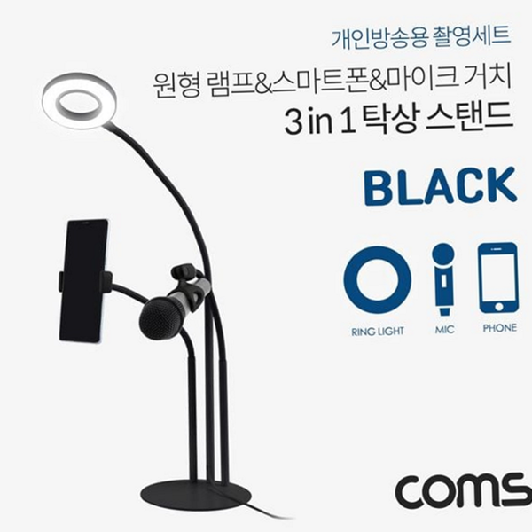 개인방송용 개인방송 장비 유튜브 라이브 장비 스마트폰 조명 - 상품 이미지