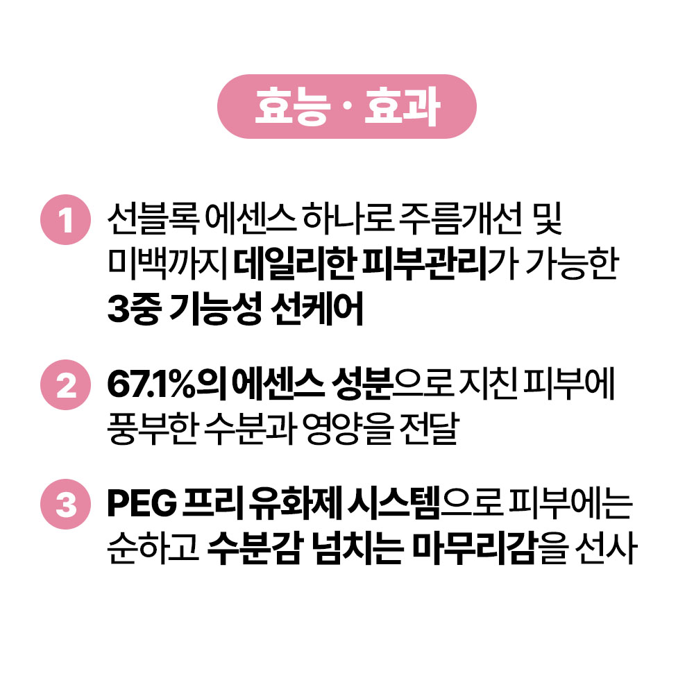 [바액] [2개] 선블록 에센스 [50ml] 피부수분 영양공급 부드럽고 촉촉한 사용감 주름 미백 자외선차단 3중기능성 선크림