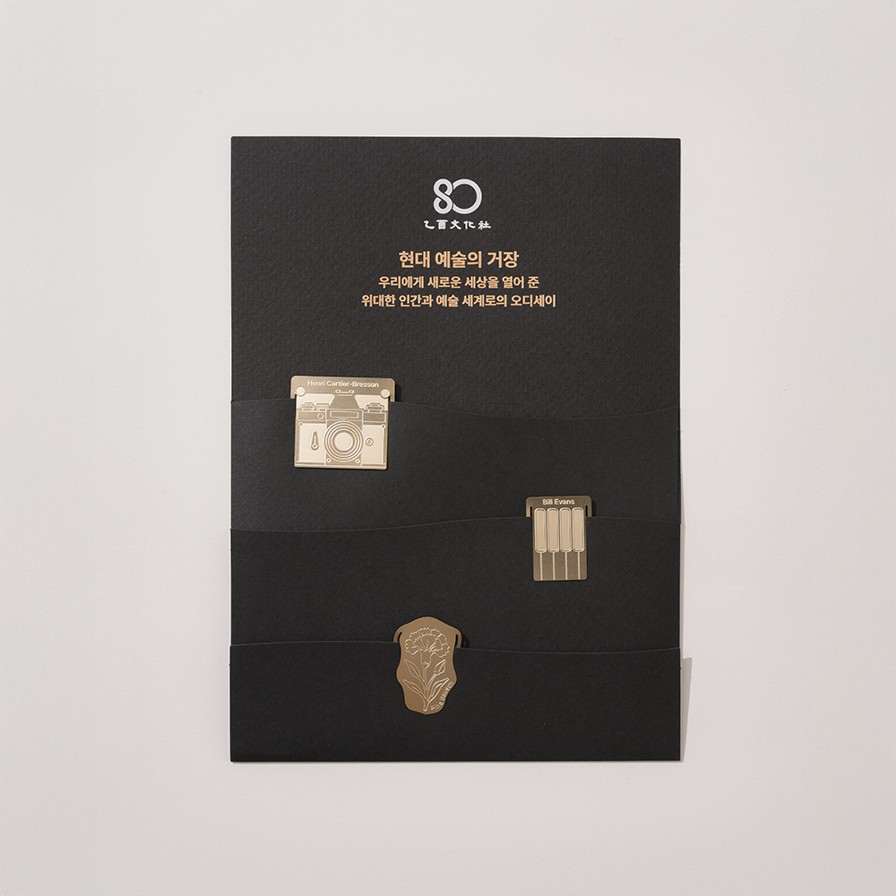 현대 예술의 거장 금장 북마크 SET