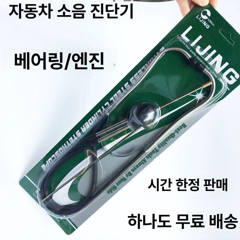 청음봉 누수 파이프 누출 배관 청음기 수도관 탐지봉 진단기 자동차 엔진 단일 항목 - 상세 이미지 2