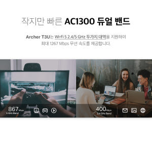 티피링크 AC1300 듀얼밴드 와이파이 무선 나노USB 3.0 랜카드 A... 개봉기 | 실사용 후기 - 상품 이미지 2