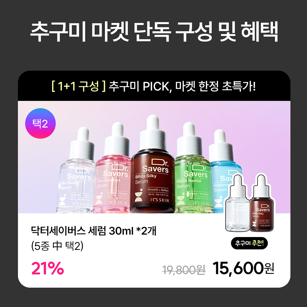 [추구미마켓] 잇츠스킨 닥터세이버스 세럼 30ml (5종) - 상세 이미지 3