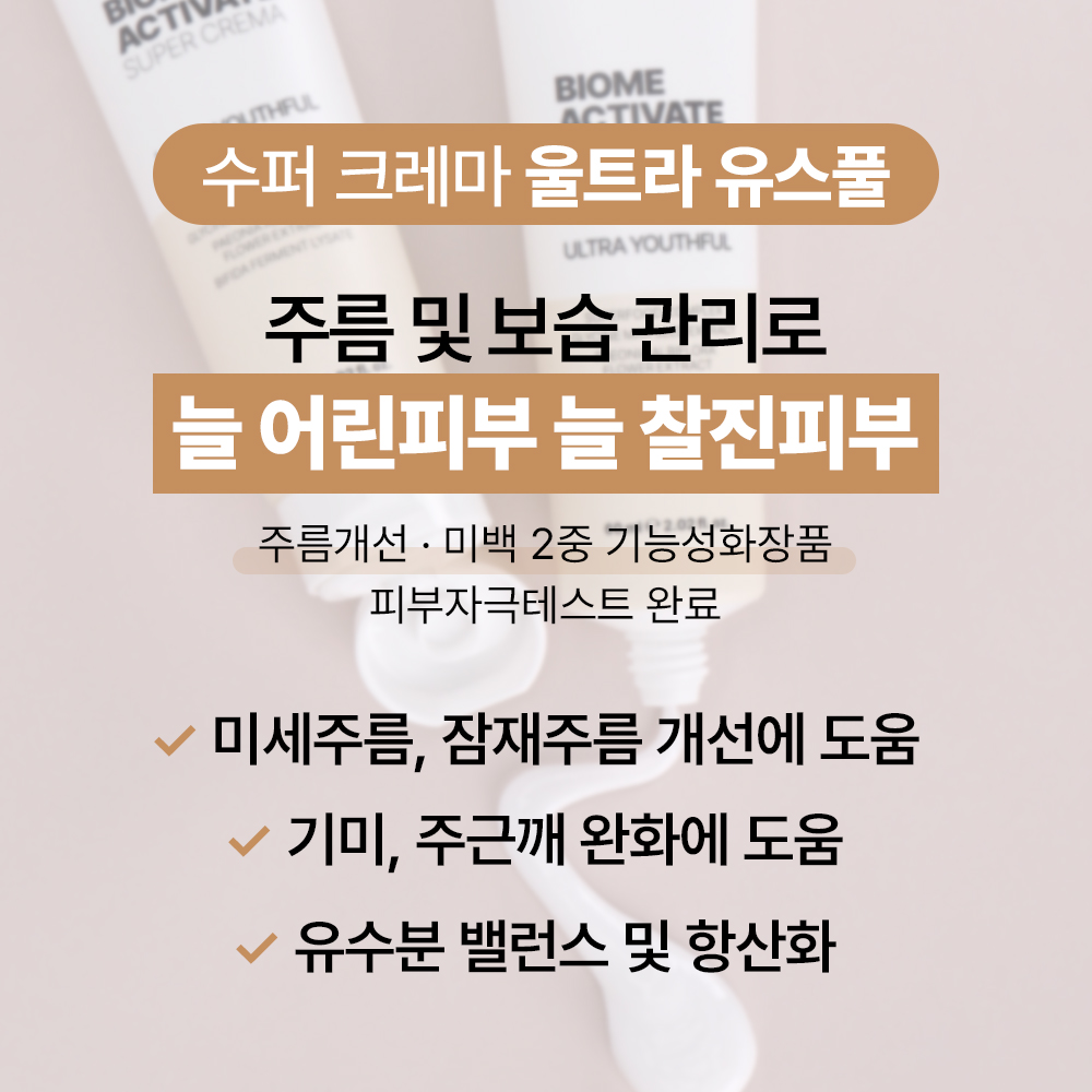 [바액] 수퍼 크레마 울트라 유스풀 크림 [60ml] 미세주름 피부결개선 기미-주근깨완화 유수분밸런스 항산화