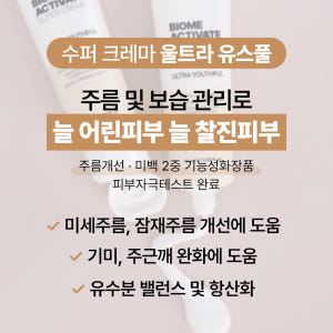 [바액] 수퍼 크레마 울트라 유스풀 크림 [60ml] 미세주름 피부결개선... 솔직 후기 | 피부 타입별 분석 - 상품 이미지 3
