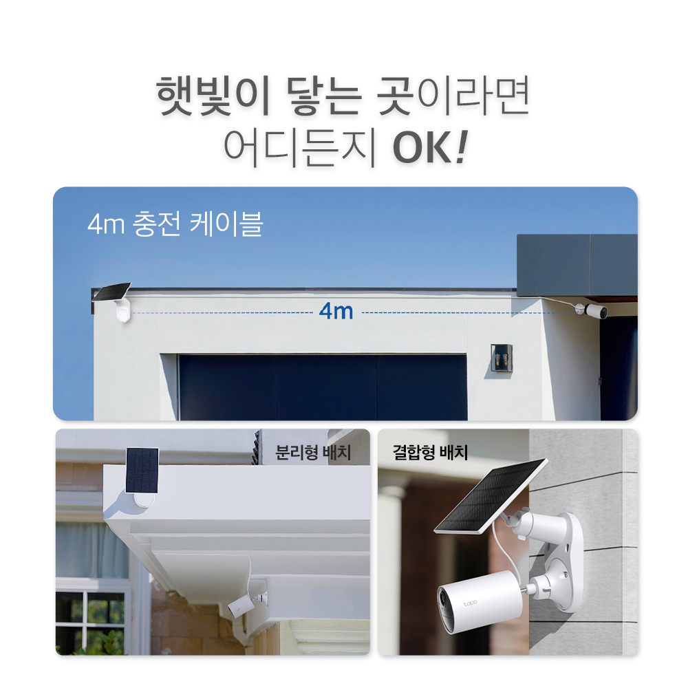 티피링크 Tapo A201 배터리 카메라용 태양광 충전 패널 - 상세 이미지 4