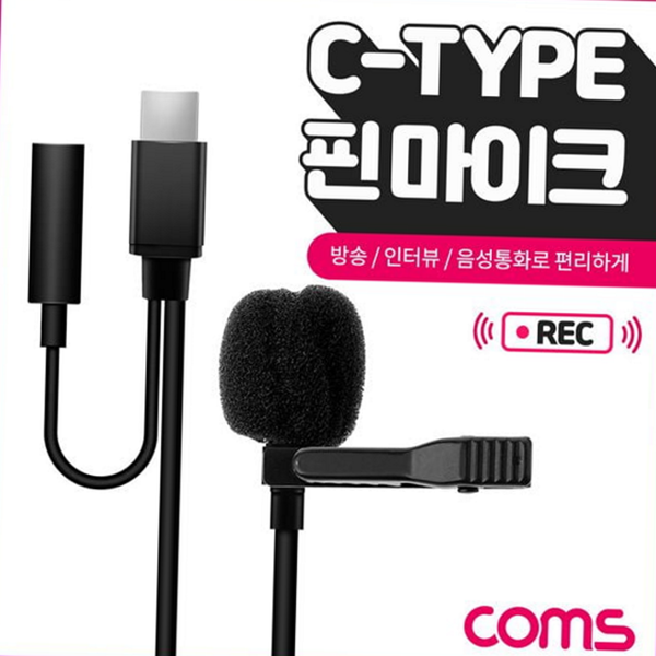 고감도 c 타입 핀 마이크 인터뷰 클립형 마이크 소형 방송용 - 상품 이미지