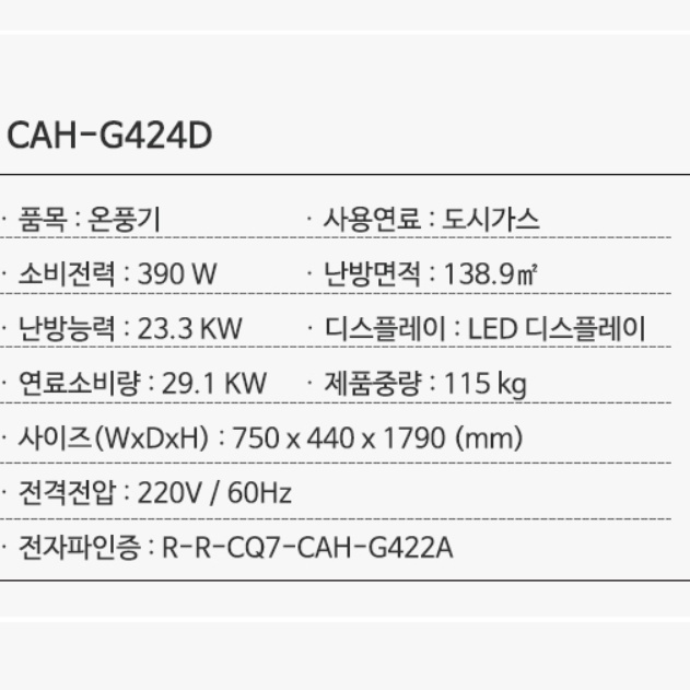 캐로스 도시가스온풍기 실내용 대형 LNG 스탠드온풍기 42평형 CAH-G424D - 상세 이미지 4
