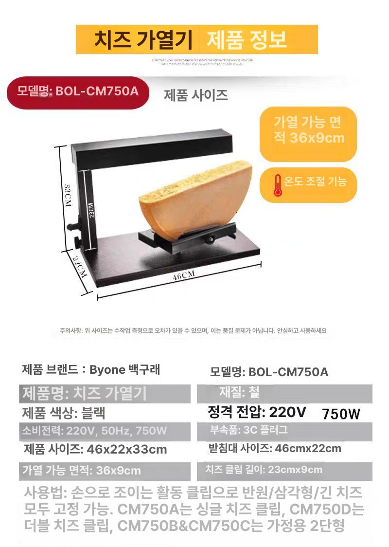 치즈 멜팅기 통치즈 히팅기 퐁듀 술집 레스토랑 업소용 - 상세 이미지 2