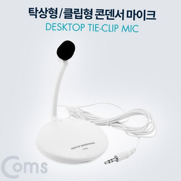 다용도 탁상용 콘덴서 마이크 휴대용 클립형 콘덴서 마이크 개인방송 스트리밍 - 상품 이미지