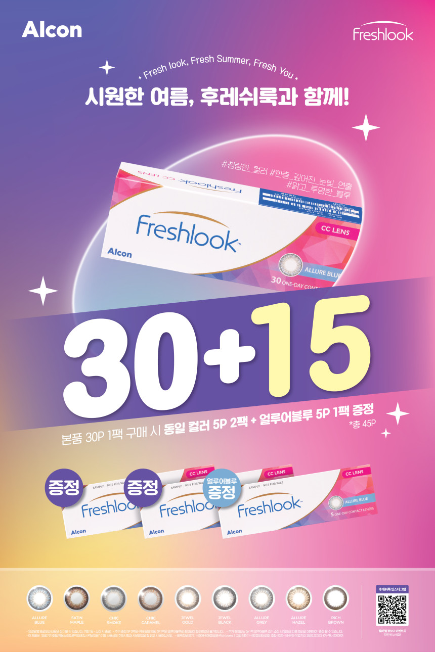 알콘 10월 이벤트