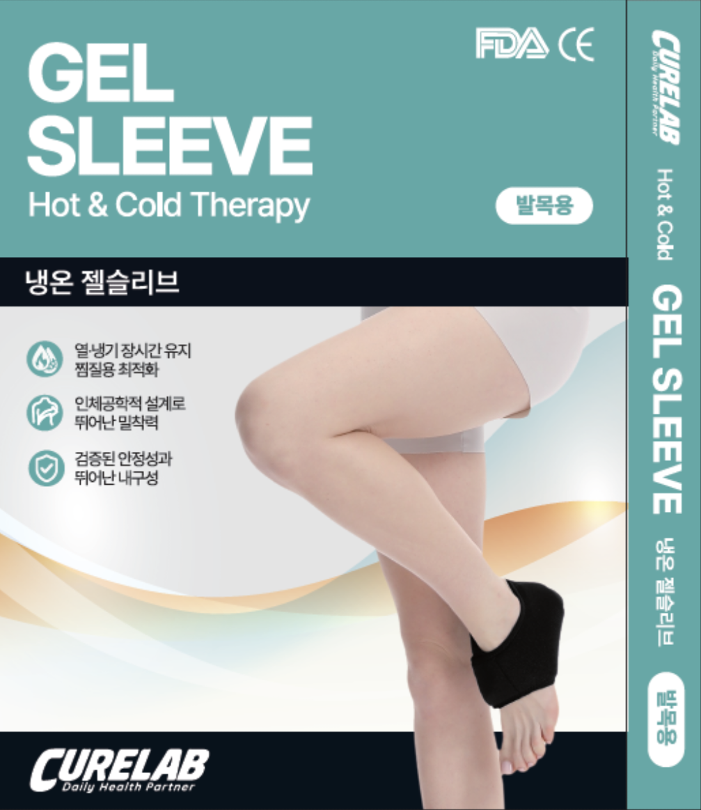 큐어랩 발목 냉온 젤슬리브 아이싱슬리브 발 온열팩 얼음팩 런닝 마라톤 크로스핏 - 상세 이미지 2