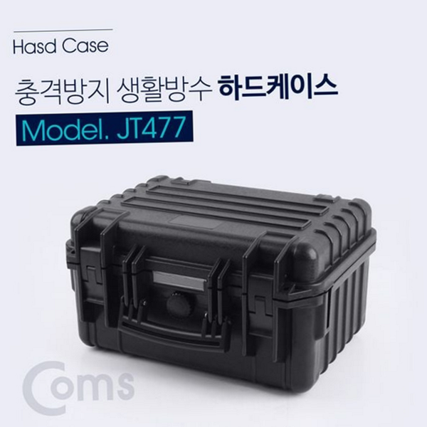 수납용 충격 방지 하드 케이스 이동용 생활 방수 하드 케이스 - 메인 이미지