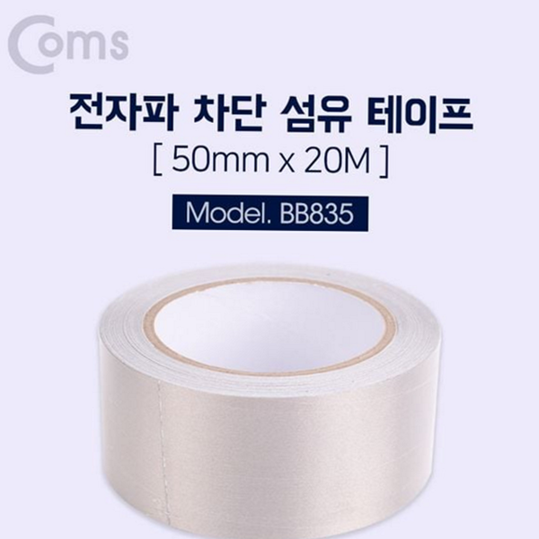 전도성 전자파 차단 섬유 테이프 전문가용 전자파 차단 접착 테이프 - 메인 이미지